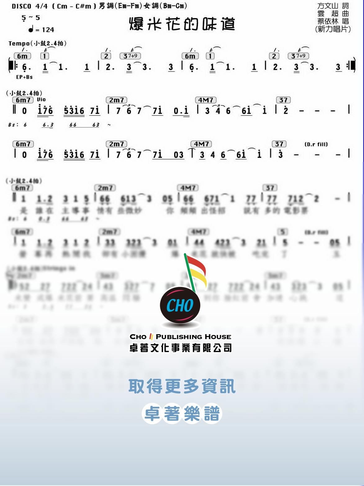 爆米花的味道